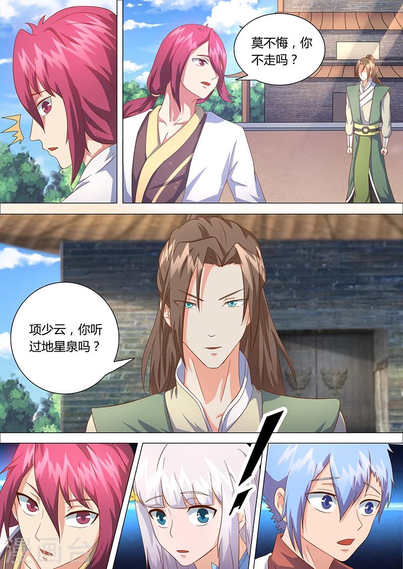 第26话 地星泉-第27话
