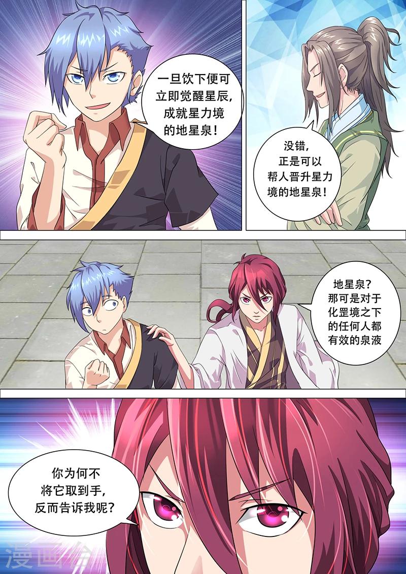 第26话 地星泉-第27话