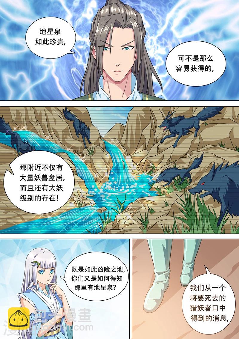 第26话 地星泉-第27话