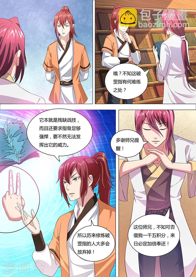 第28话 学习战技-第29话