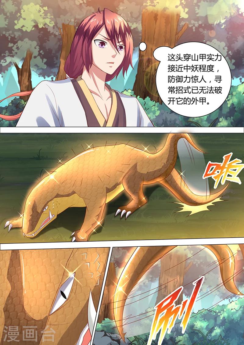 第34话 大妖-第35话