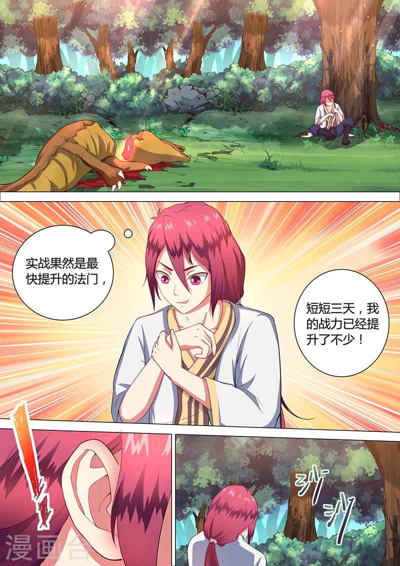 第34话 大妖-第35话