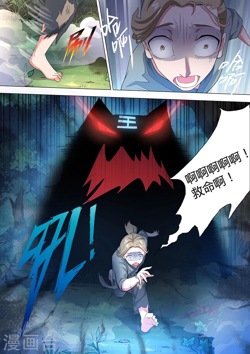 第34话 大妖-第35话