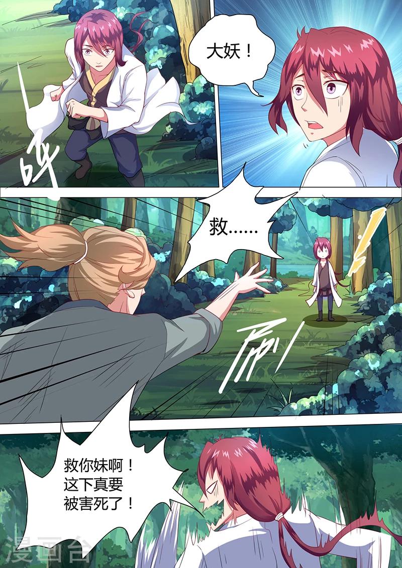 第34话 大妖-第35话