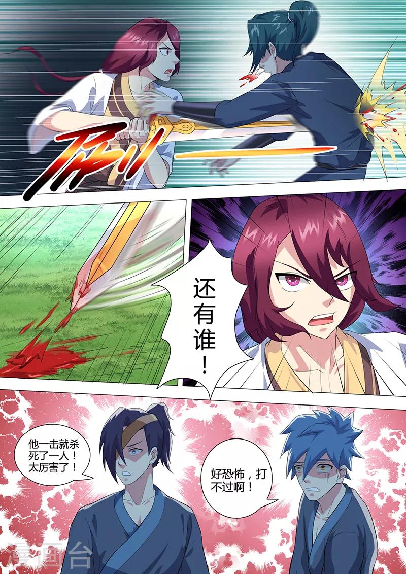 第38话 被偷袭-第39话