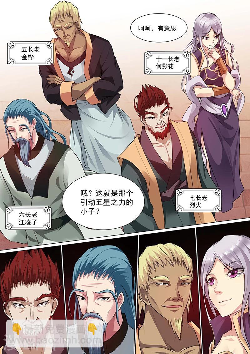 第4话 抢收徒-第5话