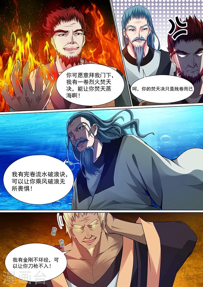 第4话 抢收徒-第5话