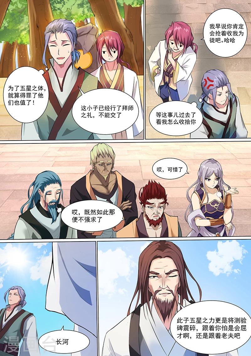 第4话 抢收徒-第5话