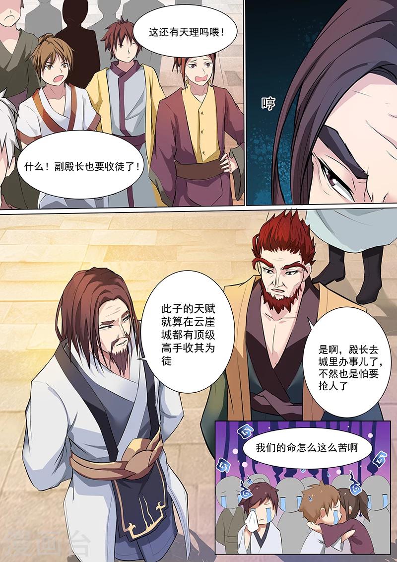 第4话 抢收徒-第5话