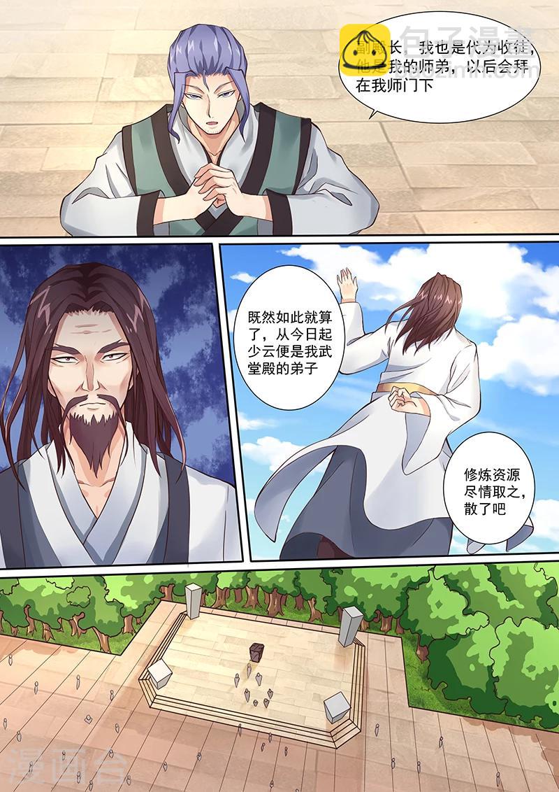 第4话 抢收徒-第5话