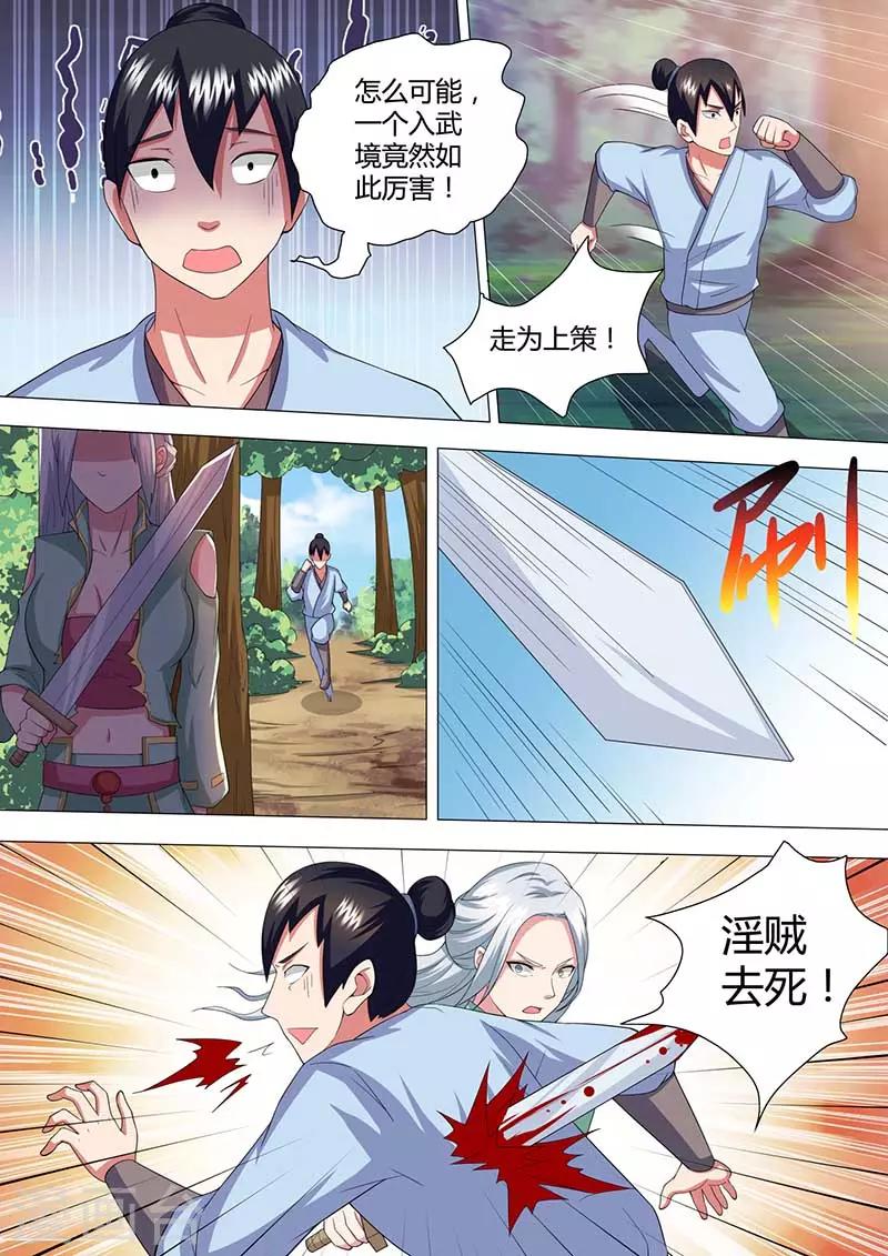 第42话 救梅莲花-第43话