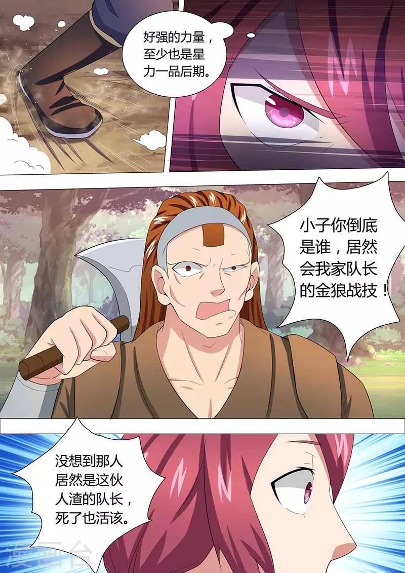 第42话 救梅莲花-第43话