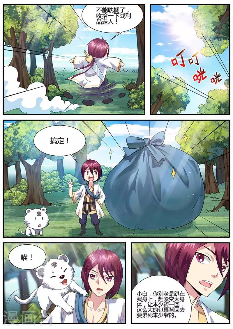 第50话 收获颇丰-第51话