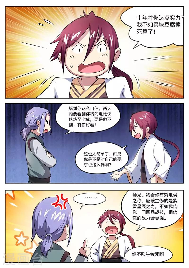 第52话 勒学苦练-第53话