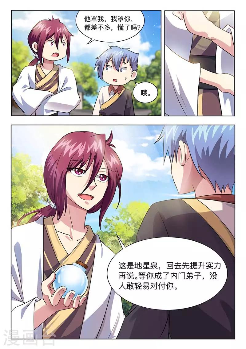 第58话 能原谅吗？-第59话