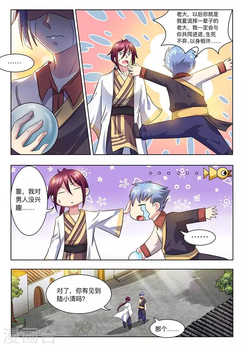 第58话 能原谅吗？-第59话