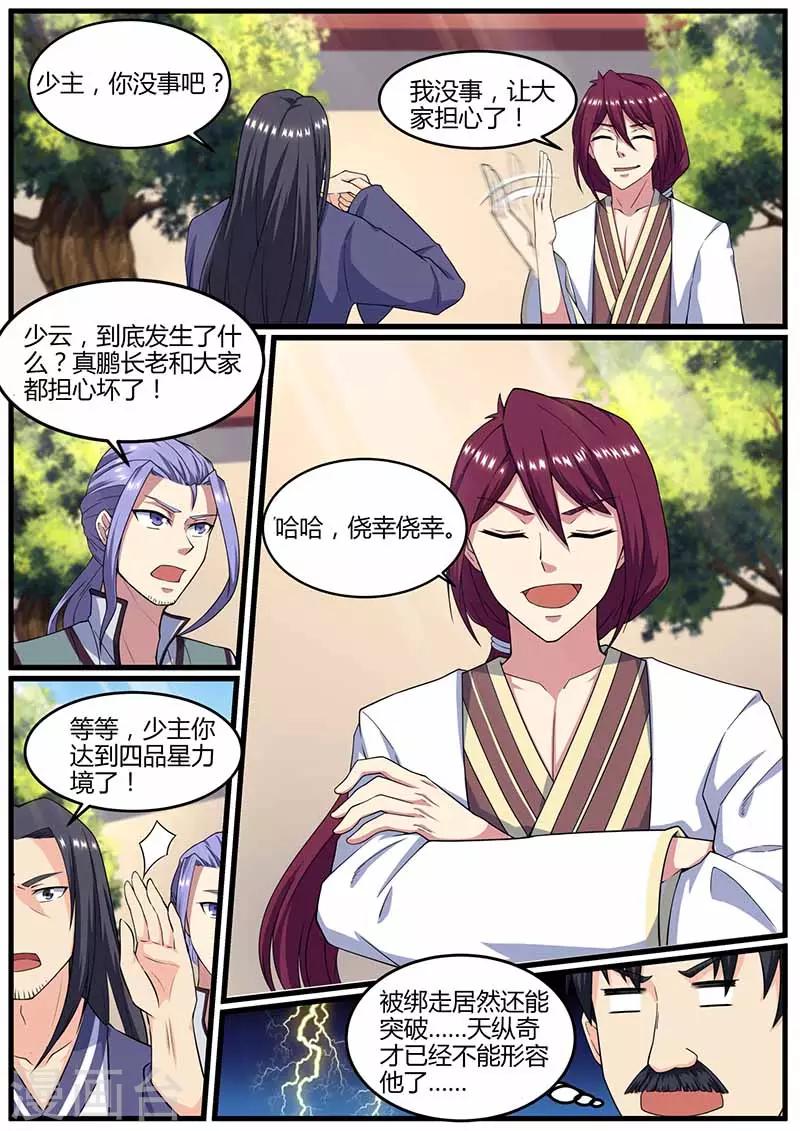 第72话 擂台见-第73话