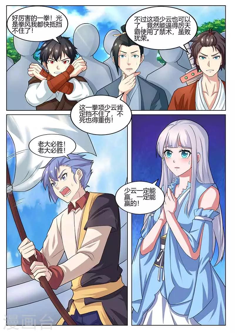 第78话 咎由自取-第79话