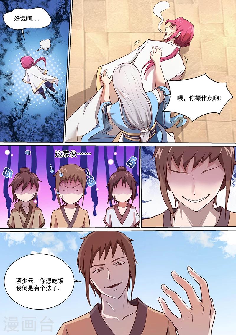 第8话 九星动苍穹！-第9话