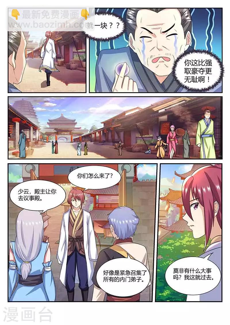 第80话 闭关-第81话