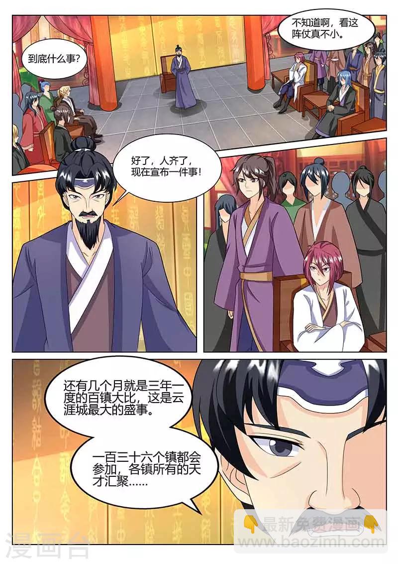 第80话 闭关-第81话