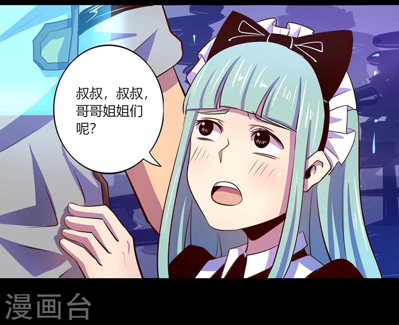 我是個假的NPC - 第45話 - 5