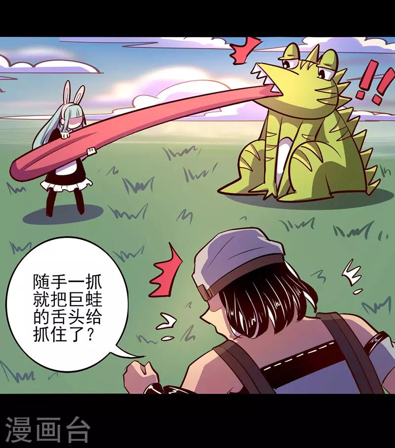 我是個假的NPC - 第67話 - 7