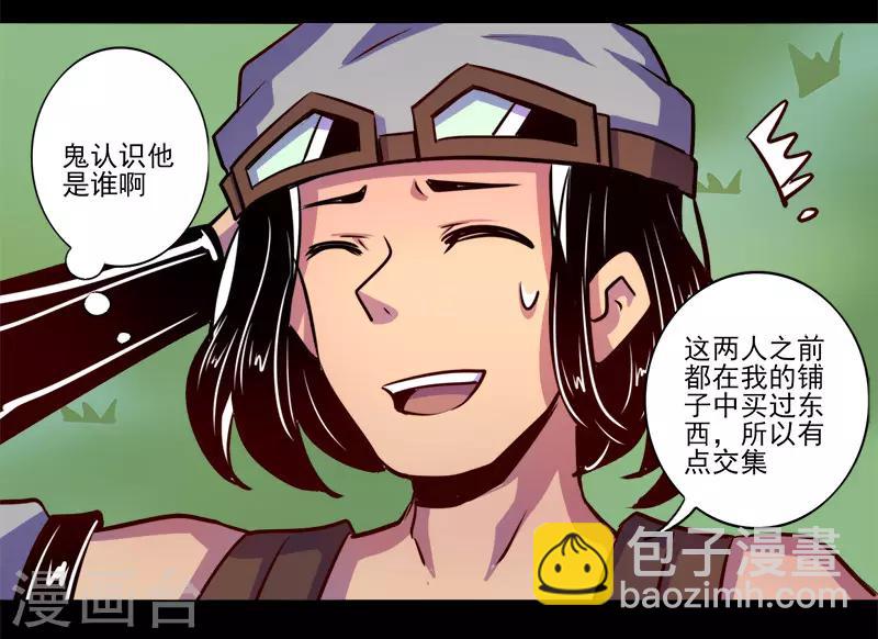 我是個假的NPC - 第69話 - 5