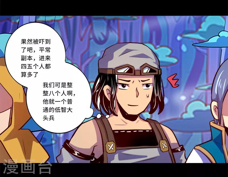 我是個假的NPC - 第87話 - 5