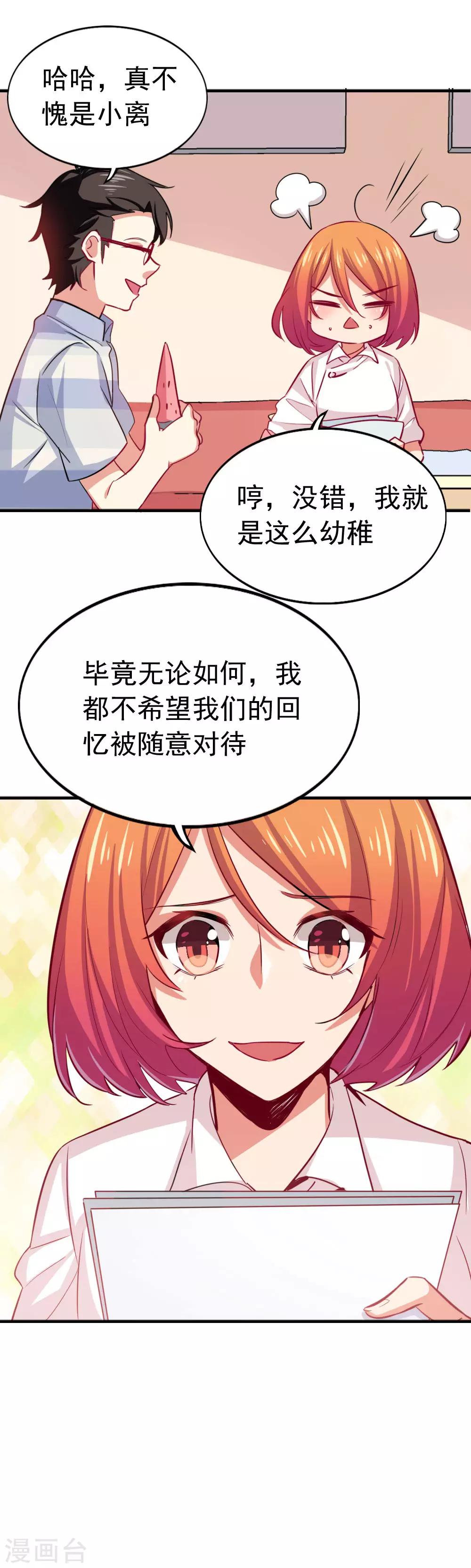 第99话 总裁的邀请-第101话