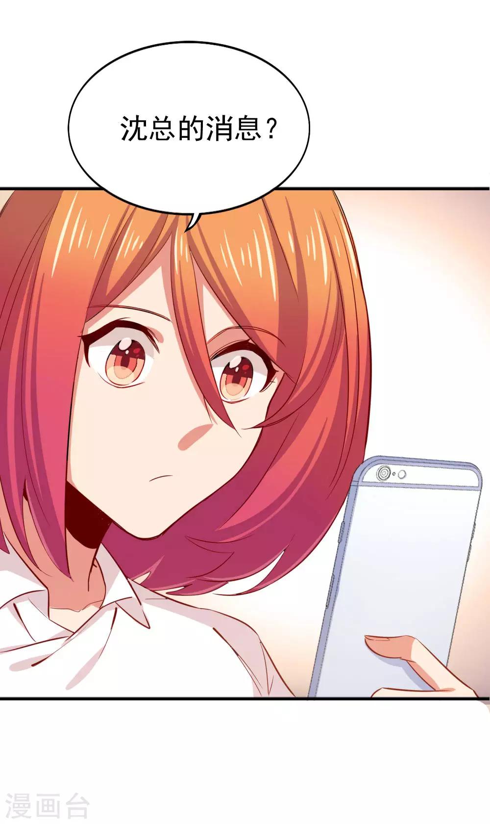 第99话 总裁的邀请-第101话