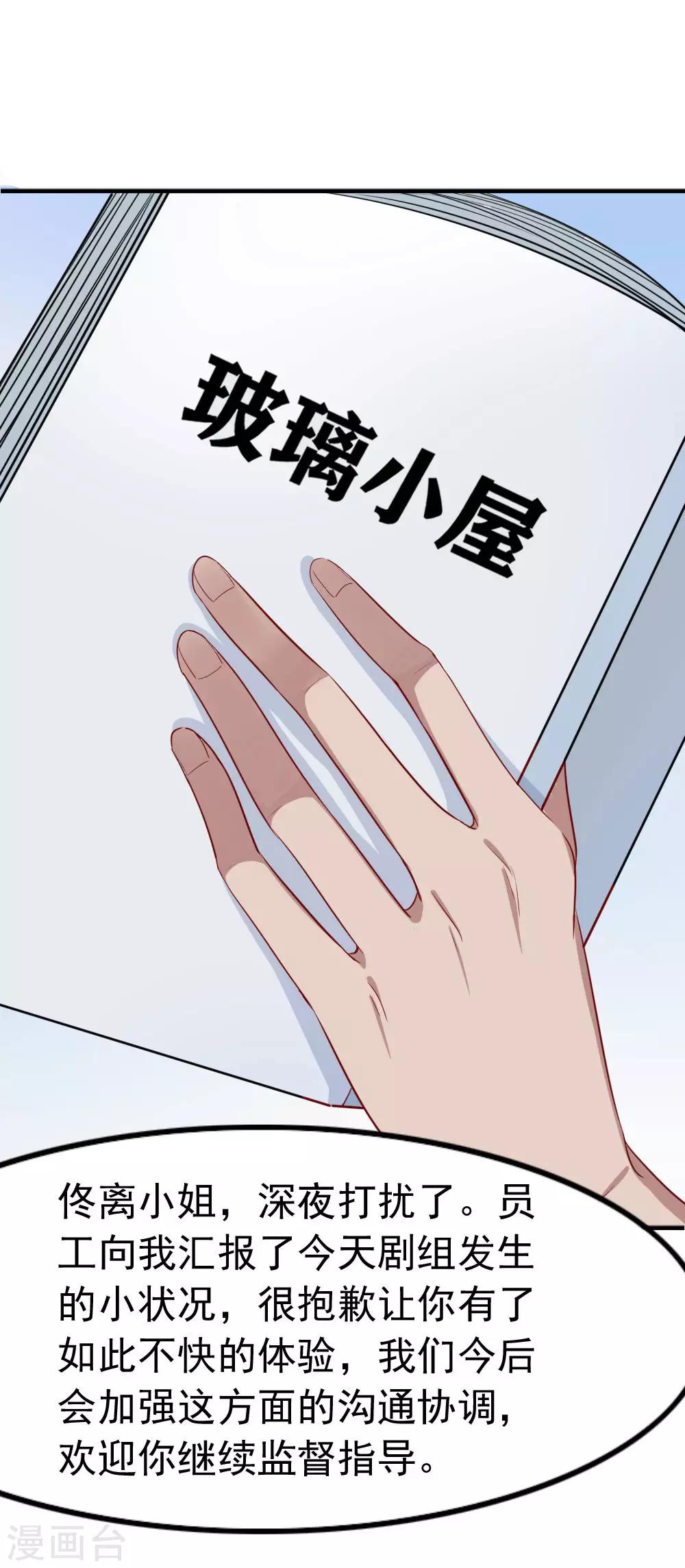 第99话 总裁的邀请-第101话