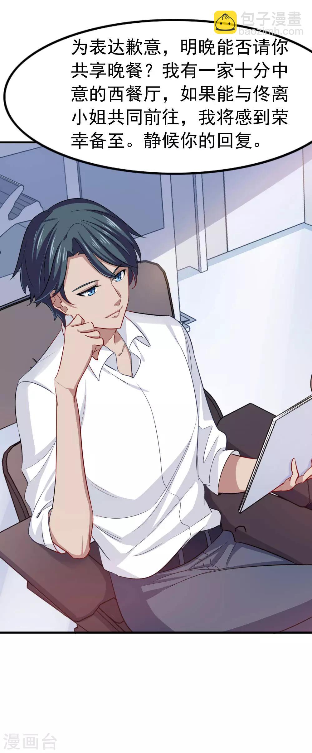 第99话 总裁的邀请-第101话