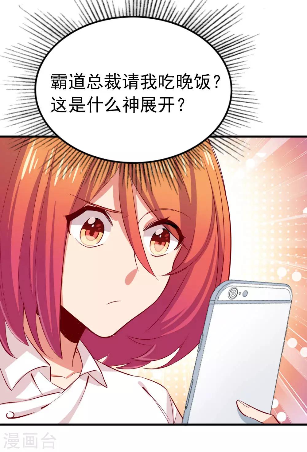 第99话 总裁的邀请-第101话