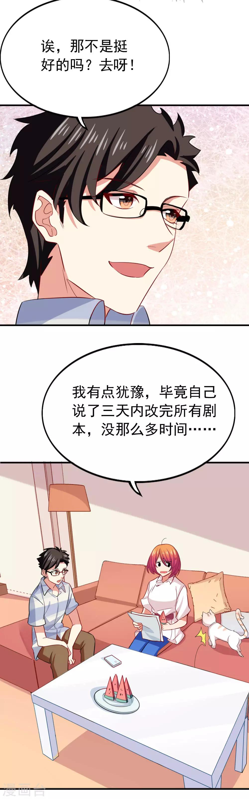 第99话 总裁的邀请-第101话