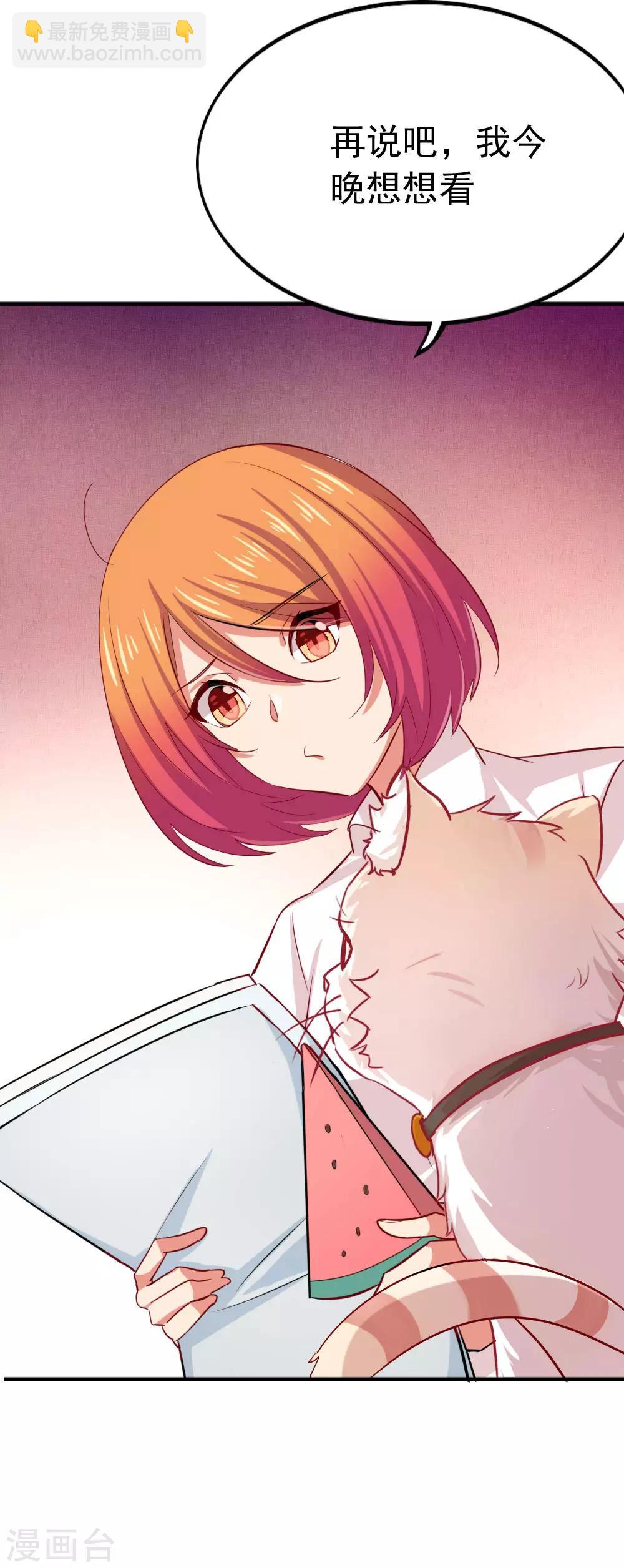 第99话 总裁的邀请-第101话