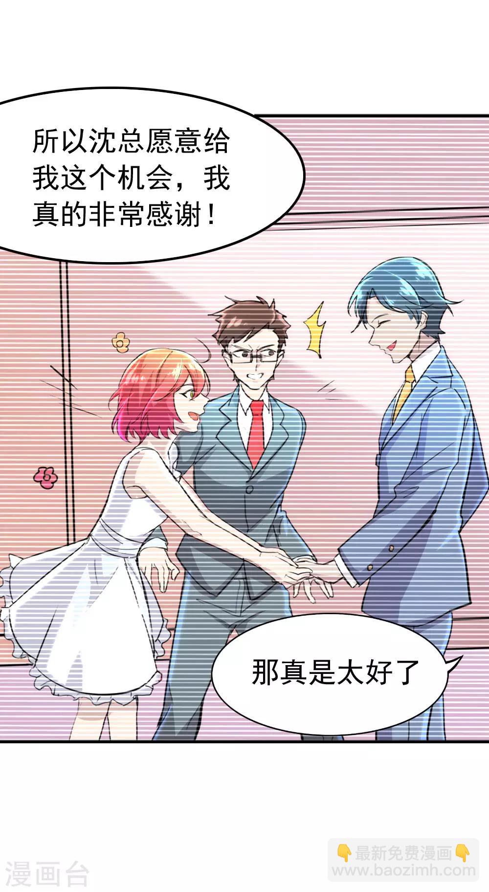 第99话 总裁的邀请-第101话