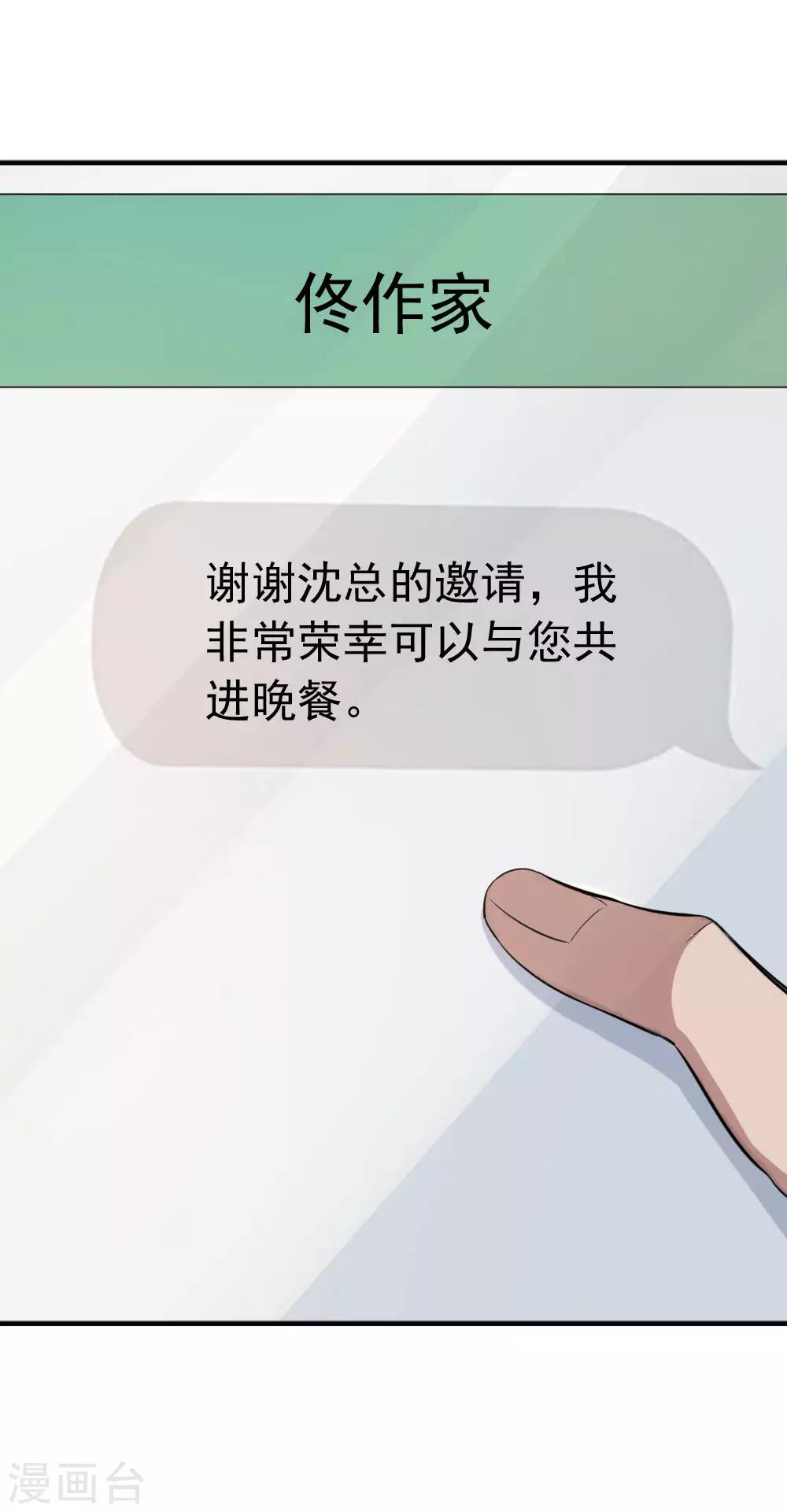 第99话 总裁的邀请-第101话