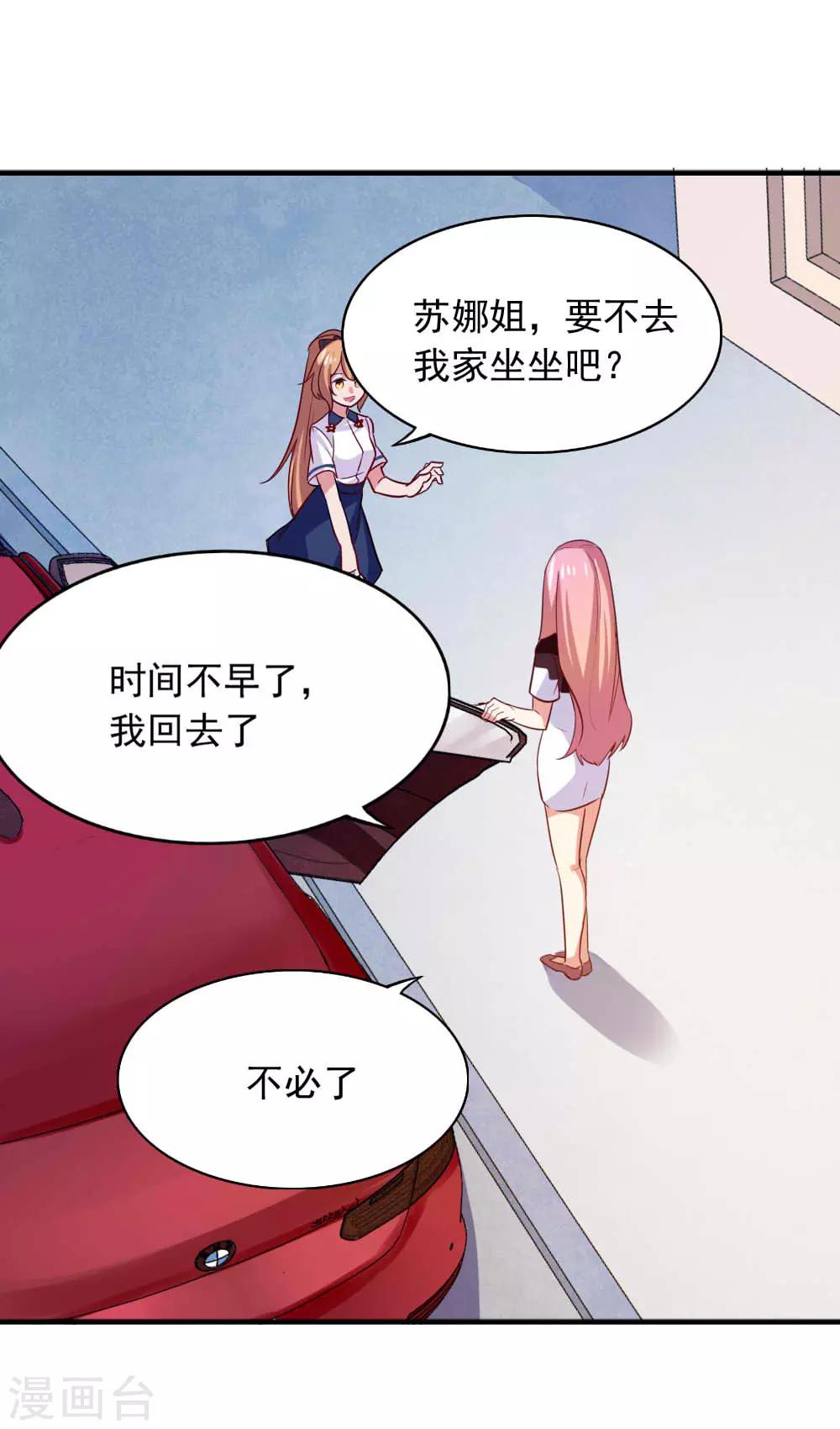 我是江小白 - 第103話 誰在挑撥離間 - 6