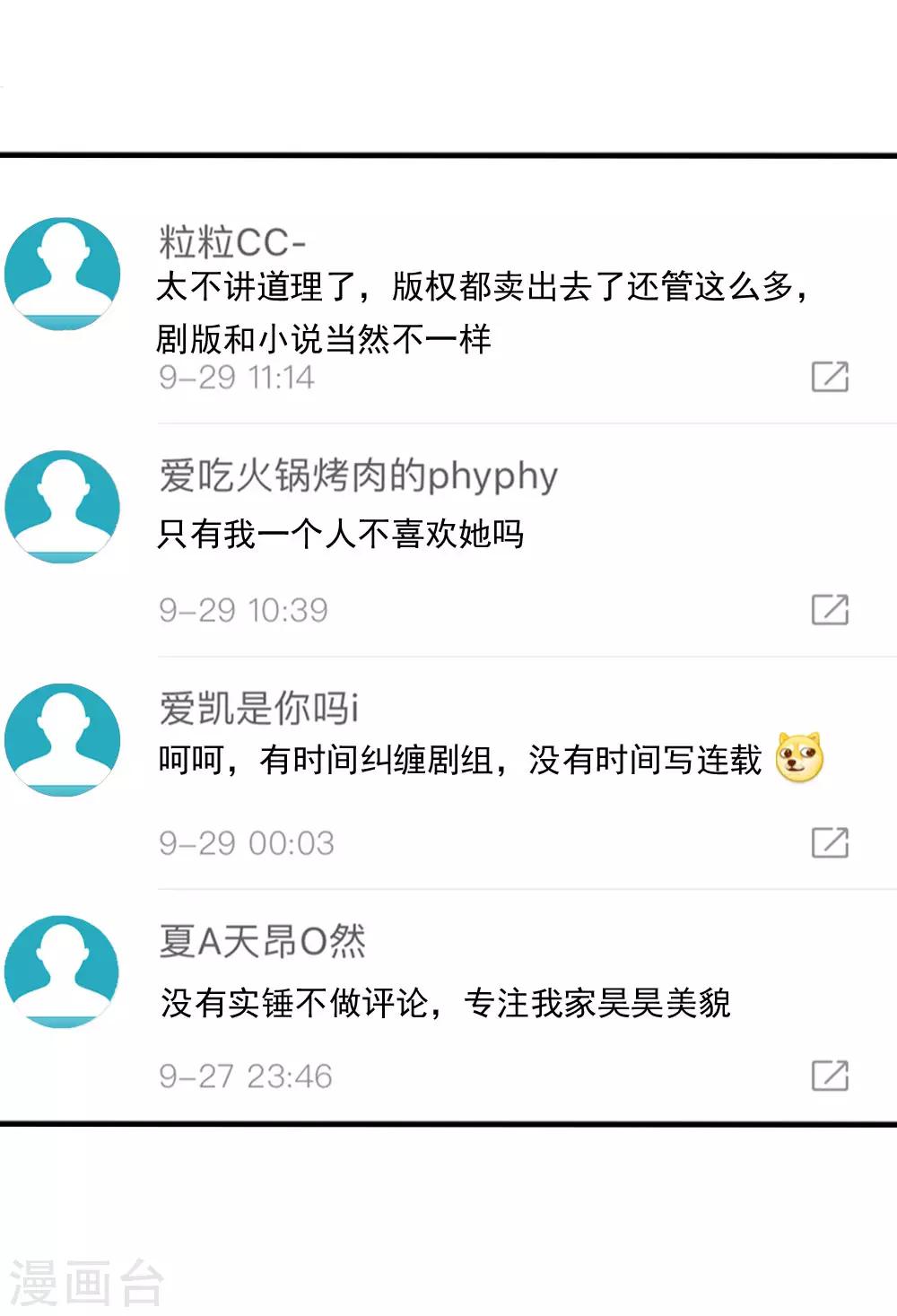 第107话 网络沸腾-第109话