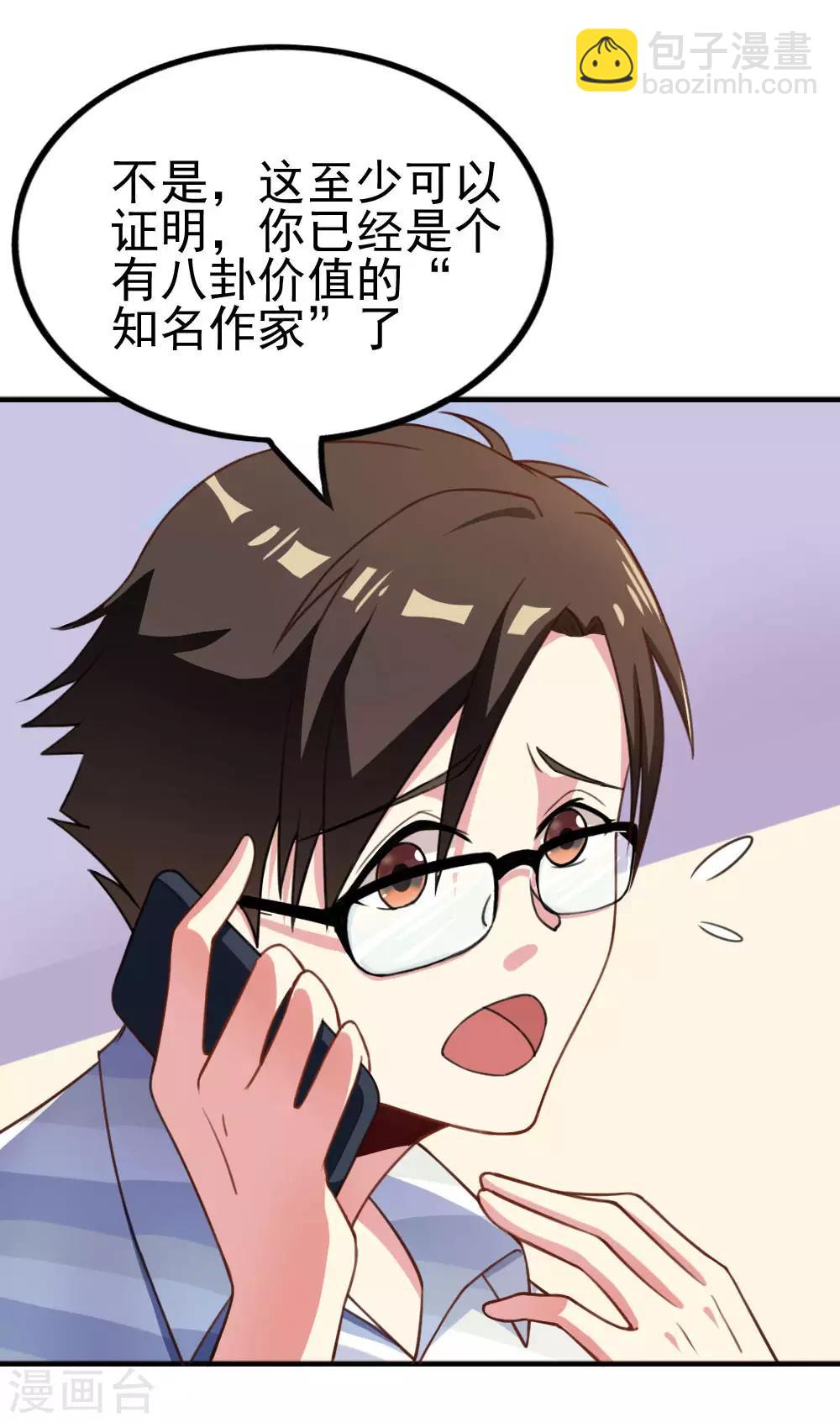 第107话 网络沸腾-第109话