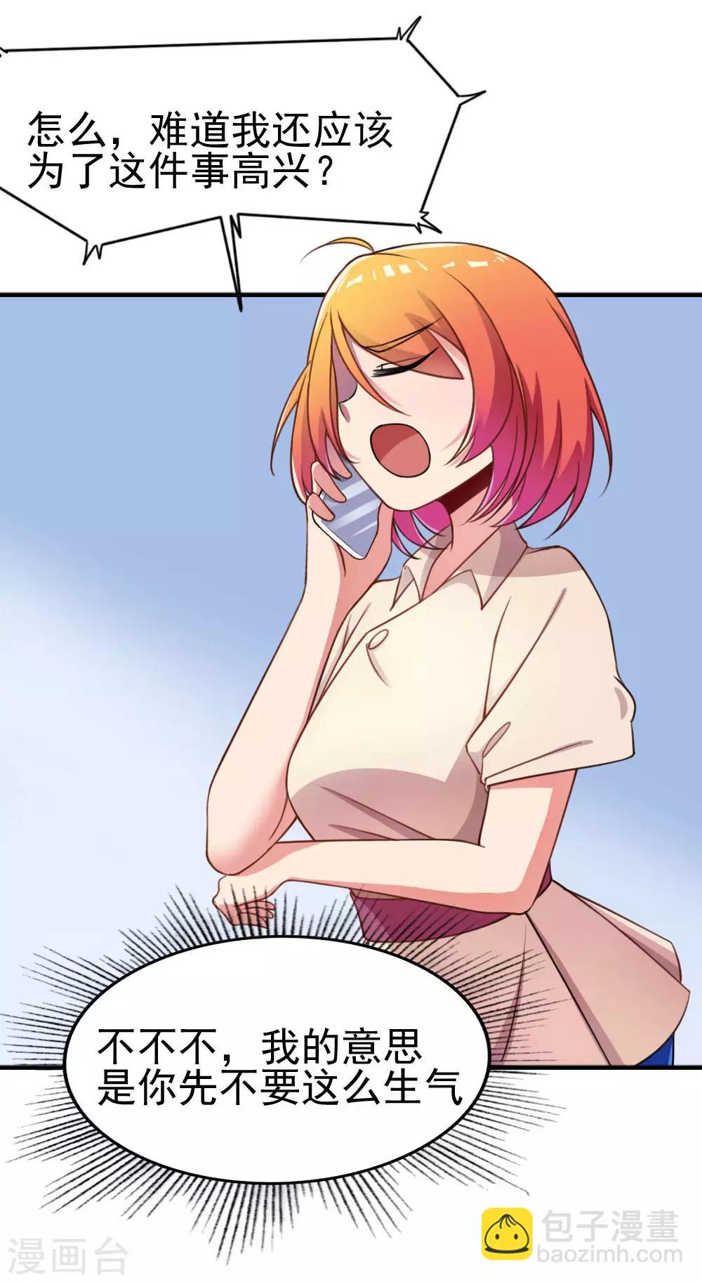 第107话 网络沸腾-第109话