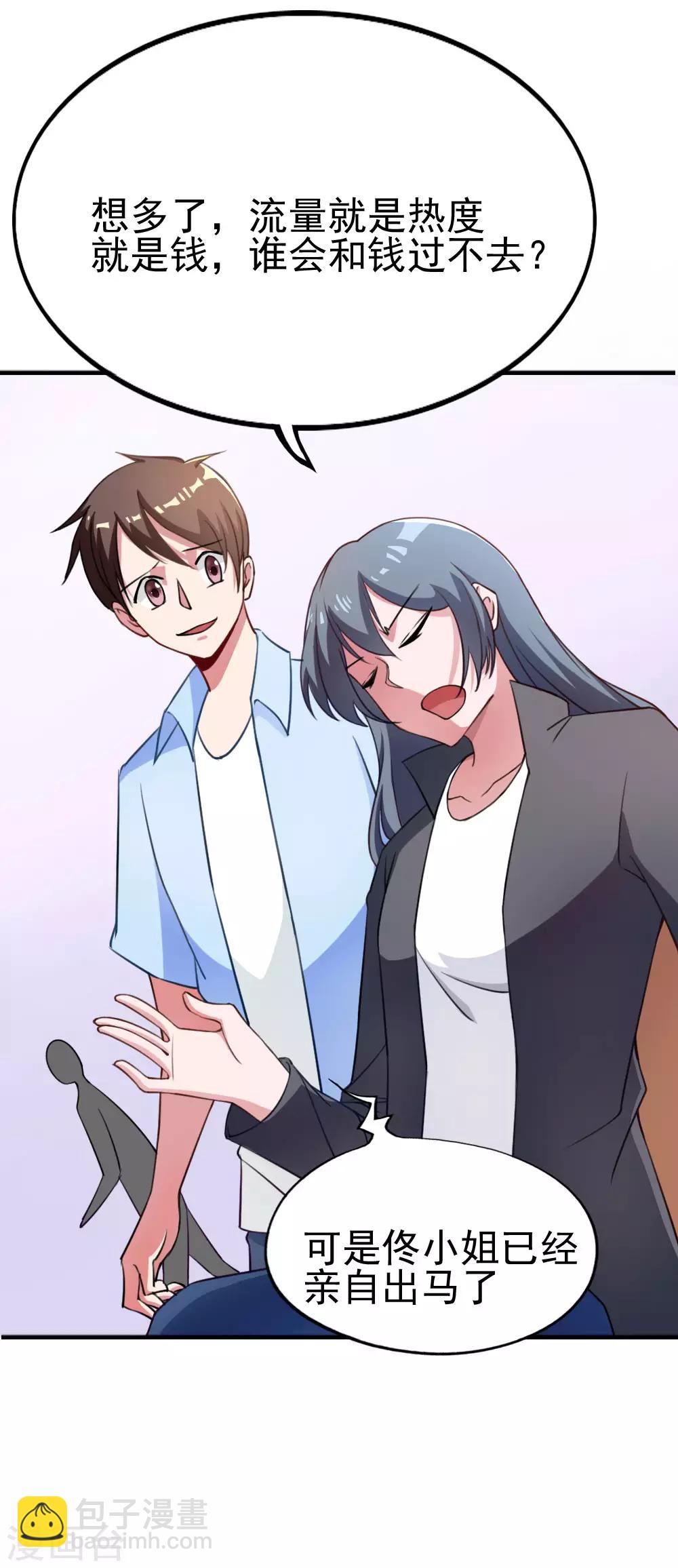 第107话 网络沸腾-第109话