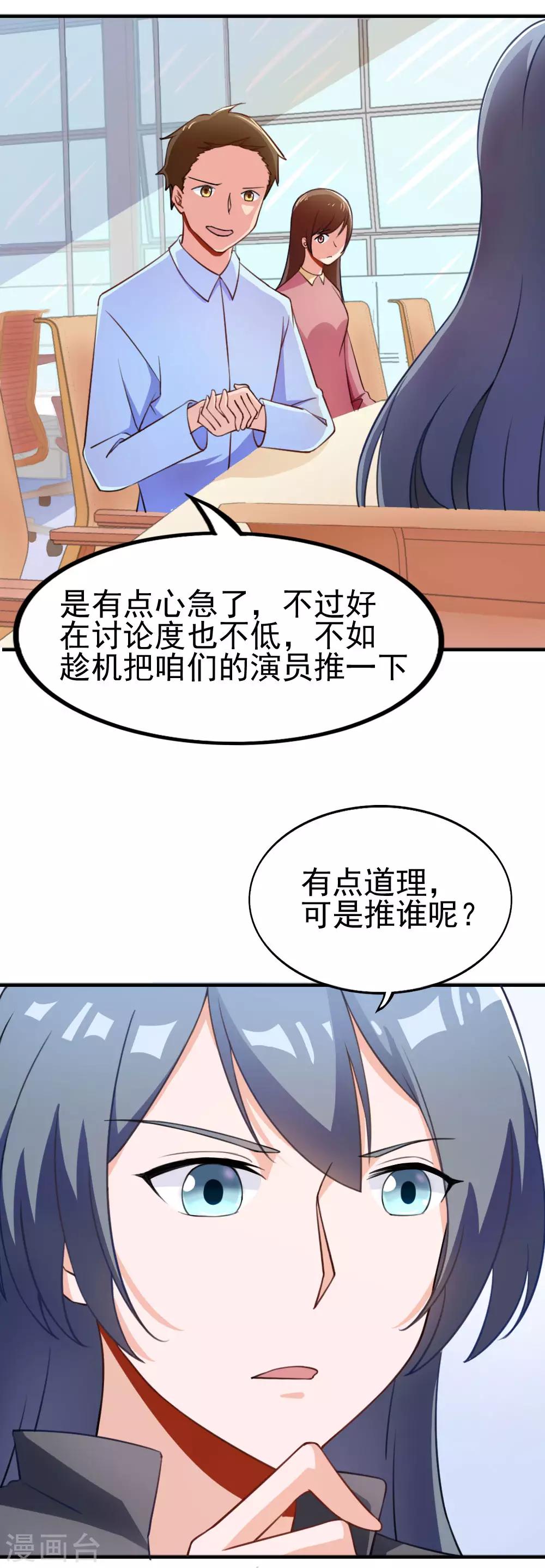 我是江小白 - 第107話 網絡沸騰 - 6