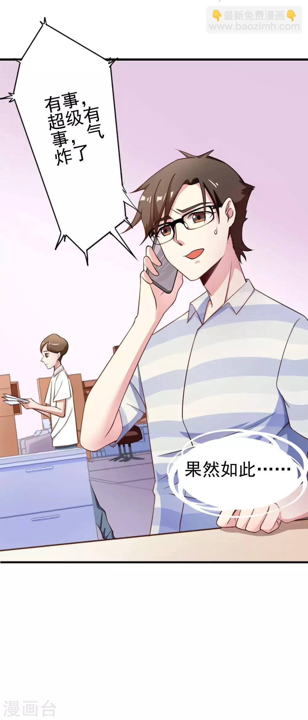 第107话 网络沸腾-第109话