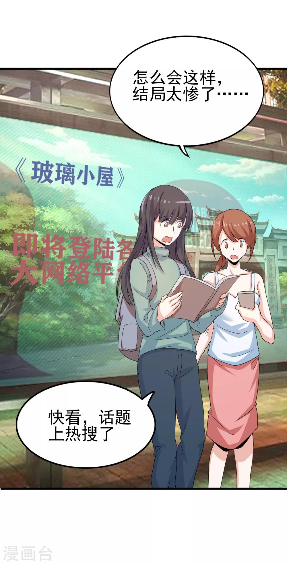 第119话 《玻璃小屋》完结-第121话