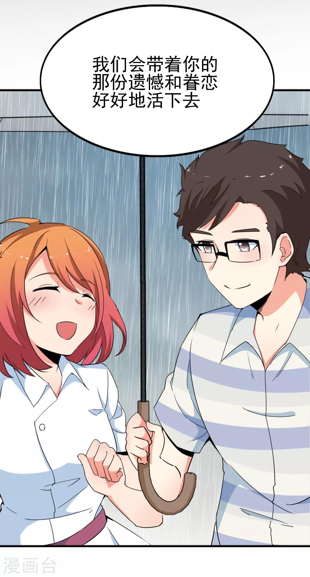 第119话 《玻璃小屋》完结-第121话