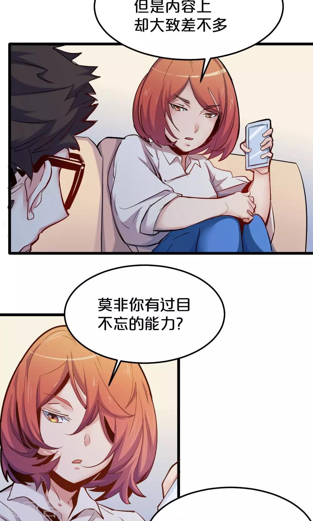 第17话 过目不忘-第17话