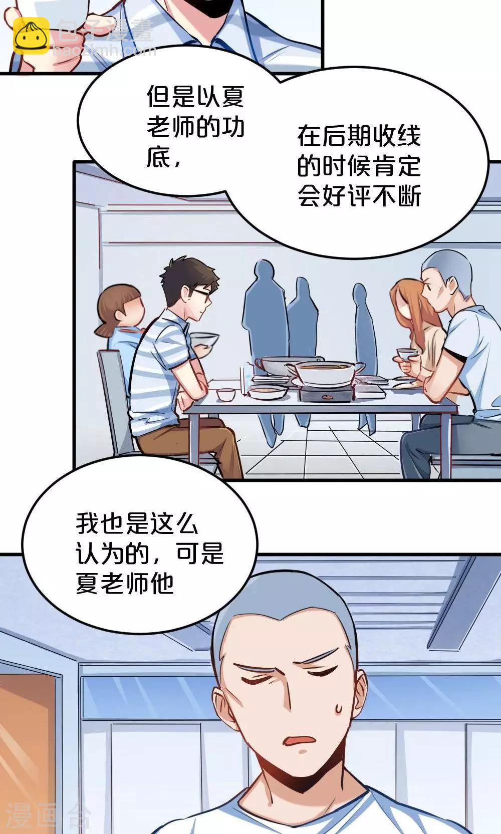 第19话 聚餐-第19话