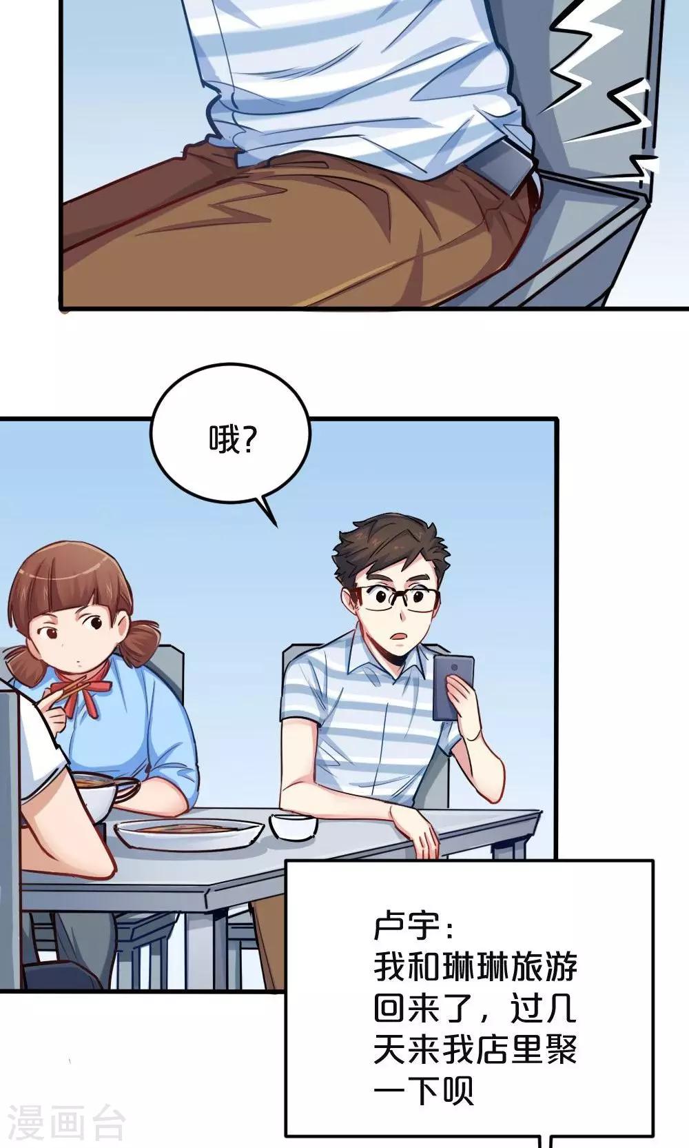 第19话 聚餐-第19话